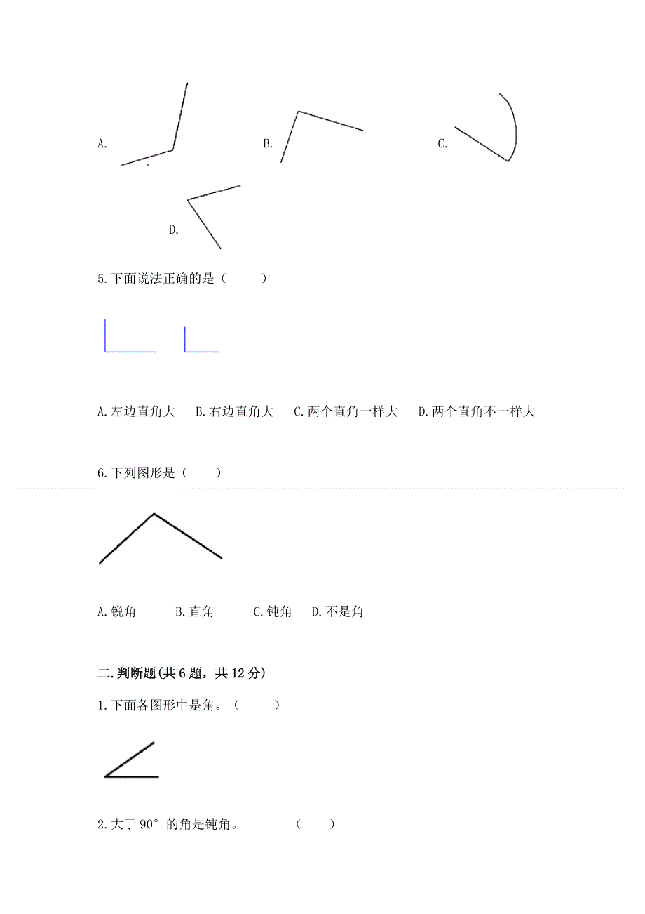 小学数学二年级《角的初步认识》练习题附答案【综合卷】.docx_第2页