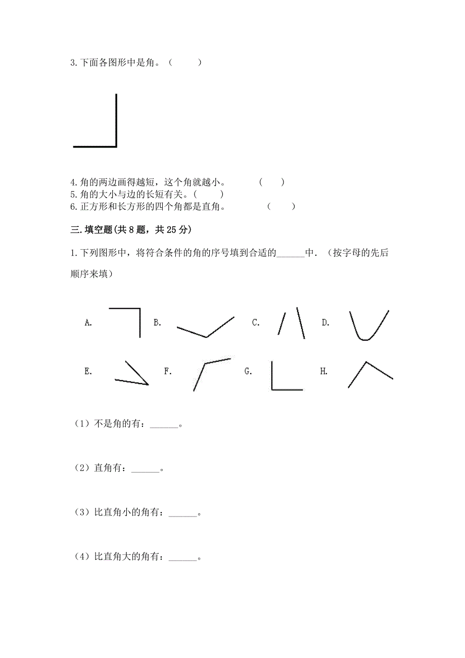 小学数学二年级《角的初步认识》练习题附答案【综合卷】.docx_第3页