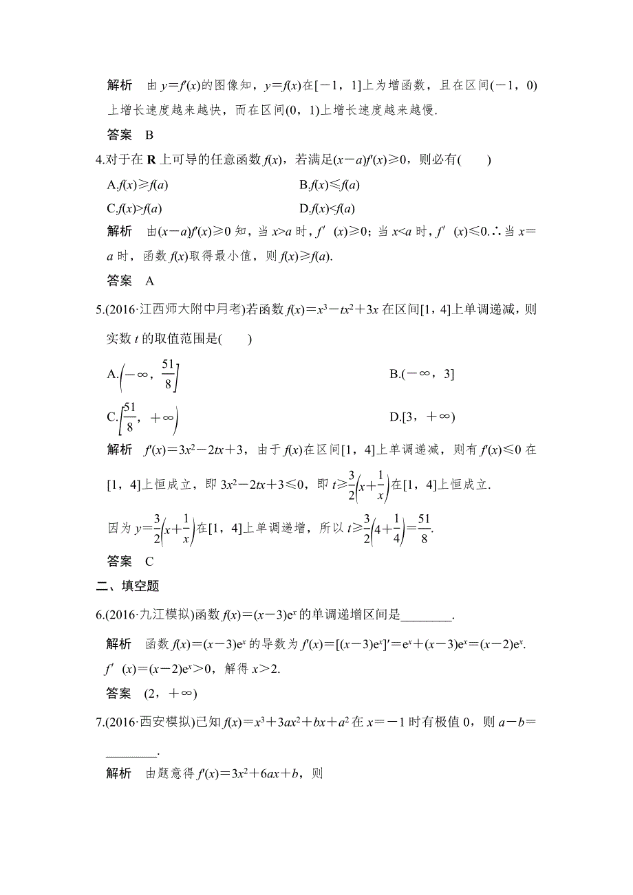 《创新设计》2017版高考数学（北师大版理科）一轮复习练习：第3章 导数及其应用 第2讲 WORD版含答案.doc_第2页