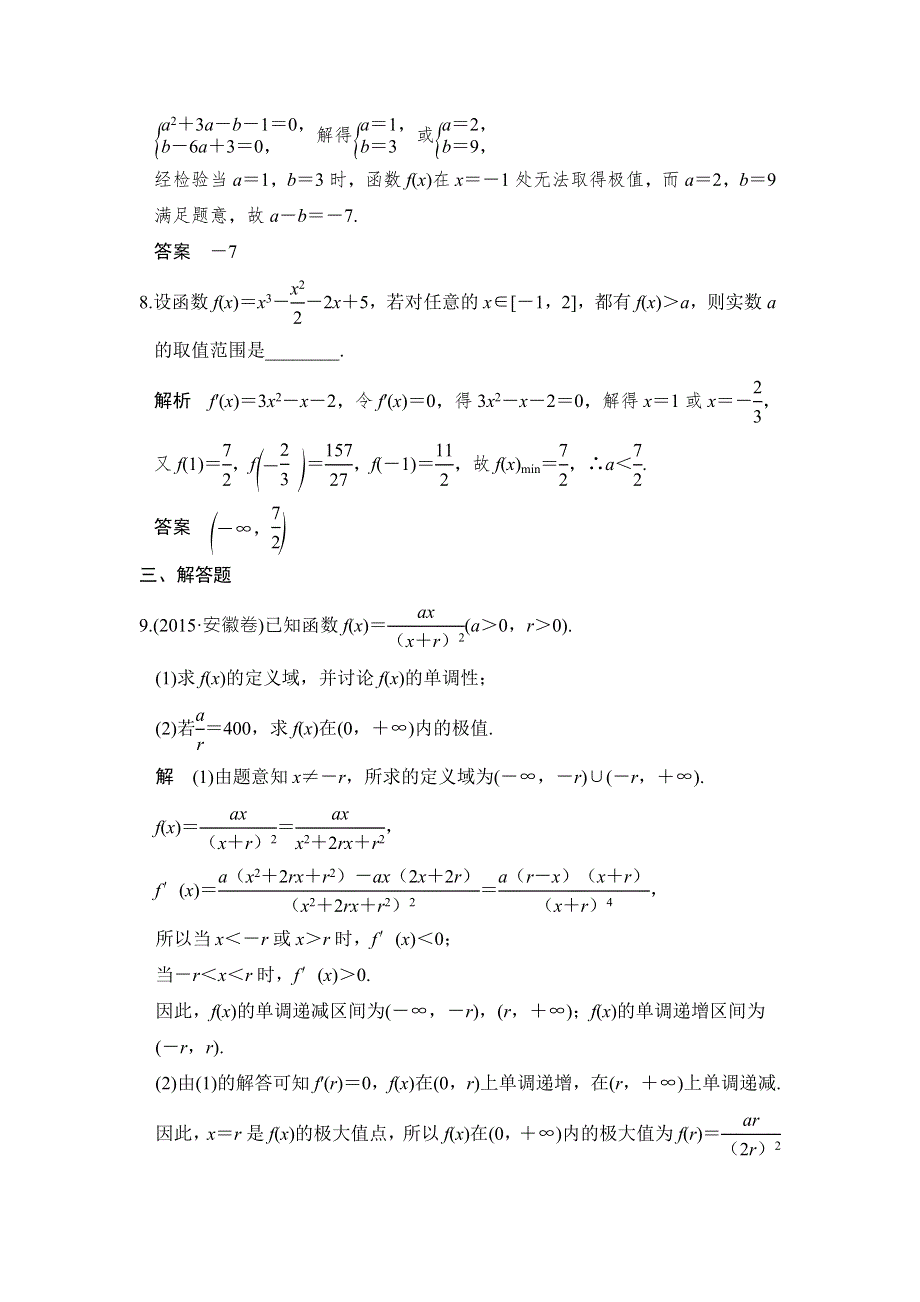 《创新设计》2017版高考数学（北师大版理科）一轮复习练习：第3章 导数及其应用 第2讲 WORD版含答案.doc_第3页