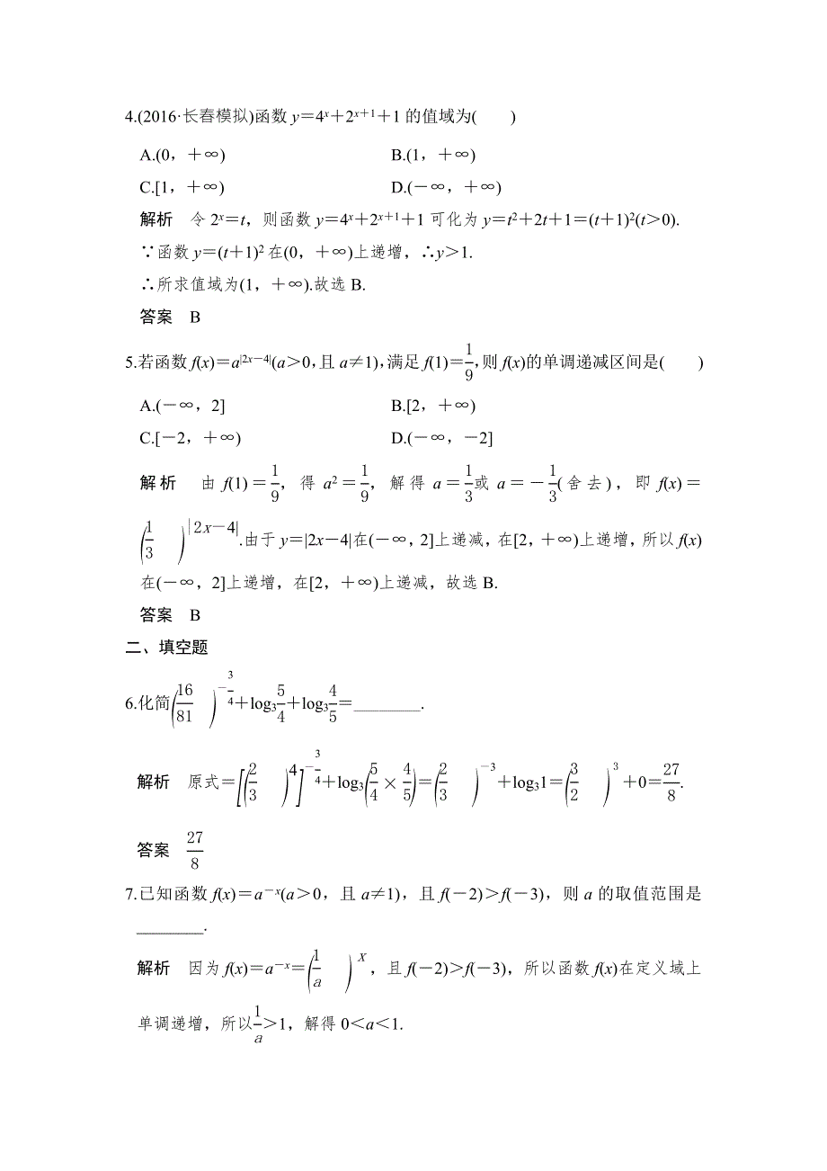 《创新设计》2017版高考数学（北师大版理科）一轮复习练习：第2章 函数概念与基本初等函数Ⅰ 第5讲 WORD版含答案.doc_第2页