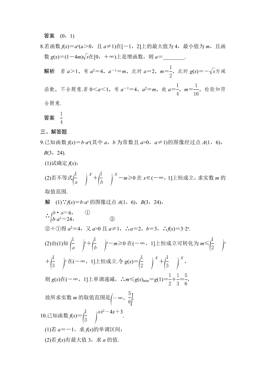 《创新设计》2017版高考数学（北师大版理科）一轮复习练习：第2章 函数概念与基本初等函数Ⅰ 第5讲 WORD版含答案.doc_第3页