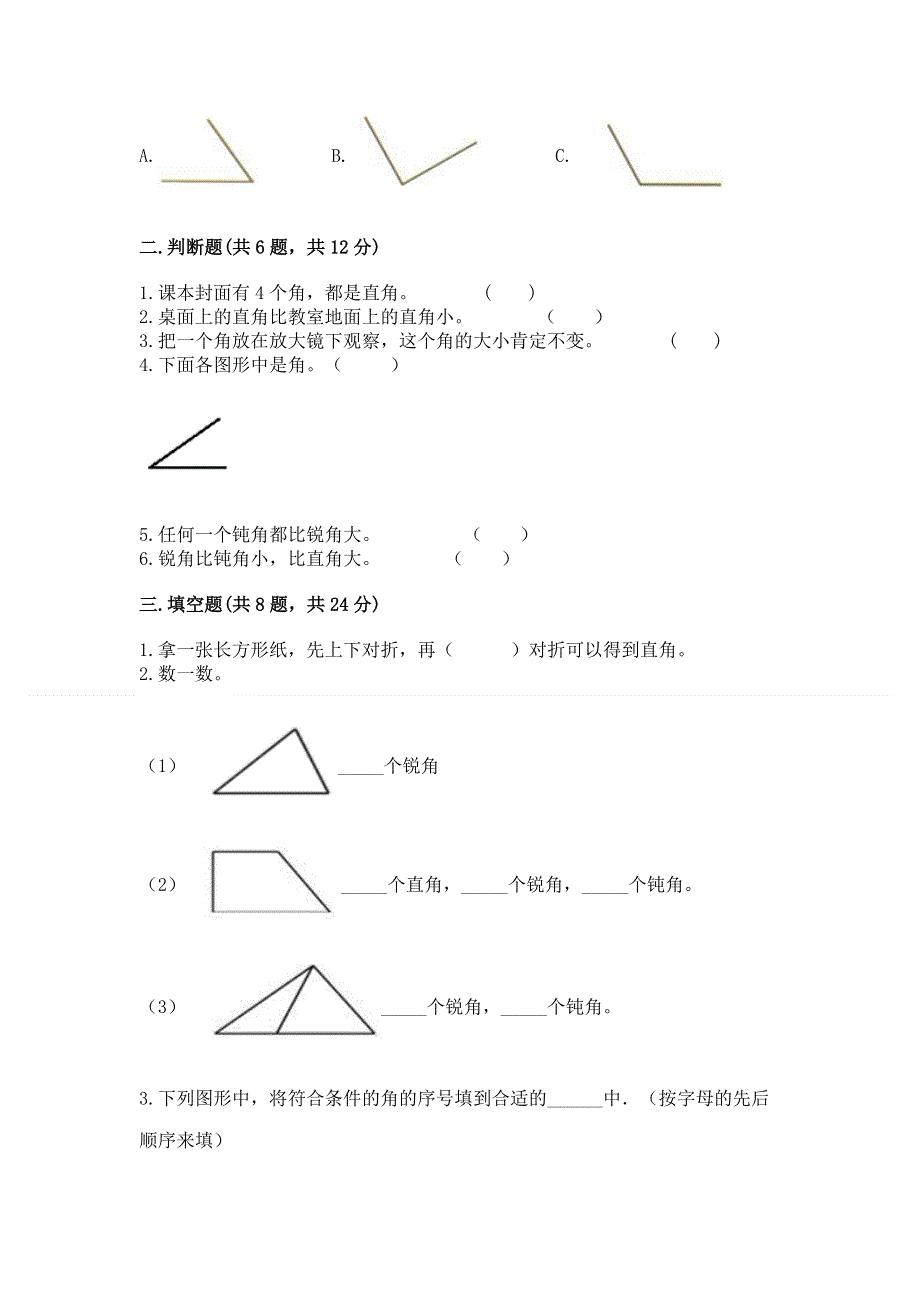 小学数学二年级《角的初步认识》练习题附答案【实用】.docx_第2页