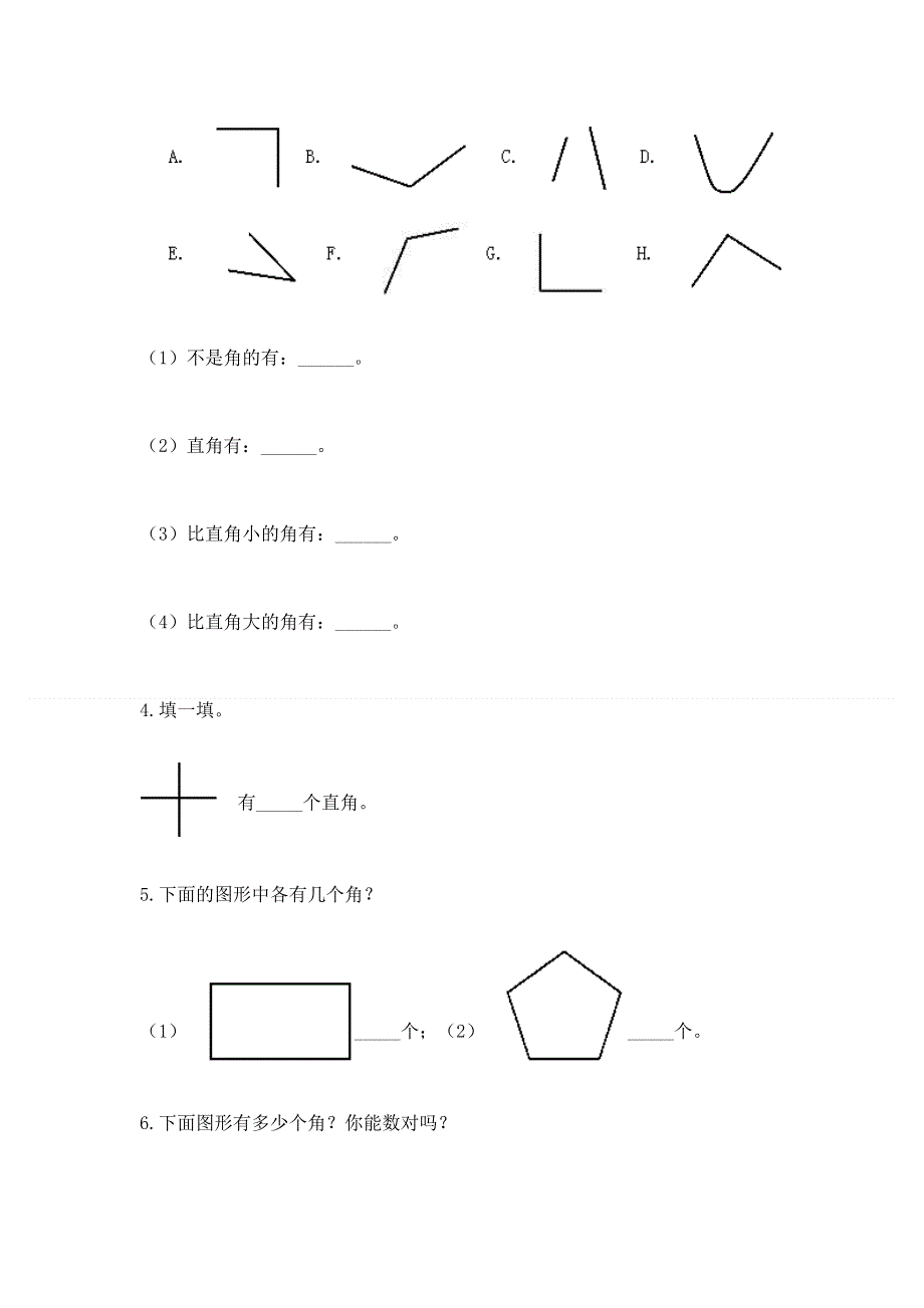 小学数学二年级《角的初步认识》练习题附答案【实用】.docx_第3页