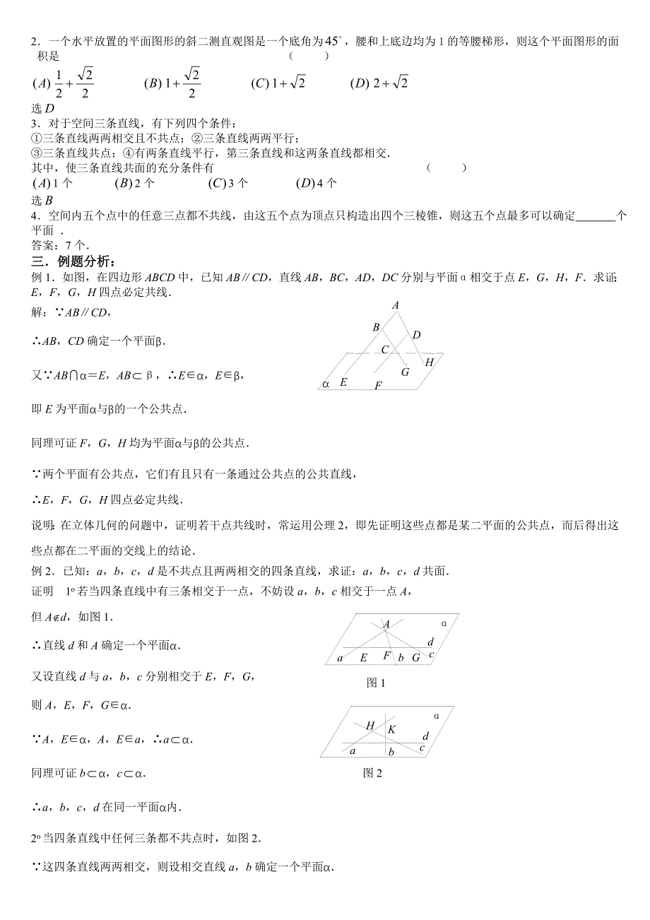 第七章直线、平面、简单几何体高三1060平面与空间直线.doc_第3页