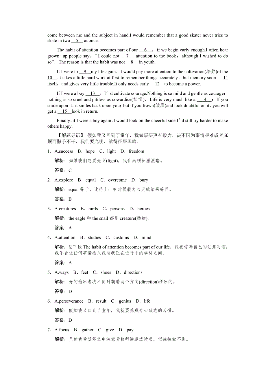 2011高考英语一轮提能训练：必修1 UNIT 1　FRIENDSHIP（附解析）新人教广东版.doc_第2页