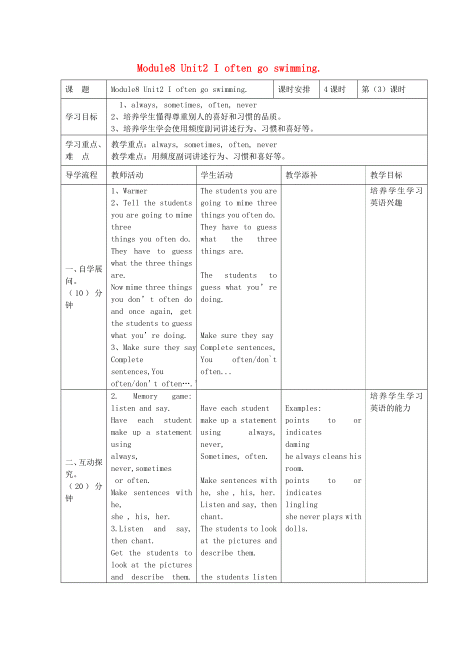 2021六年级英语上册 Module 8 Unit 2 I often go swimming第3课时教学设计 外研版（三起）.doc_第1页