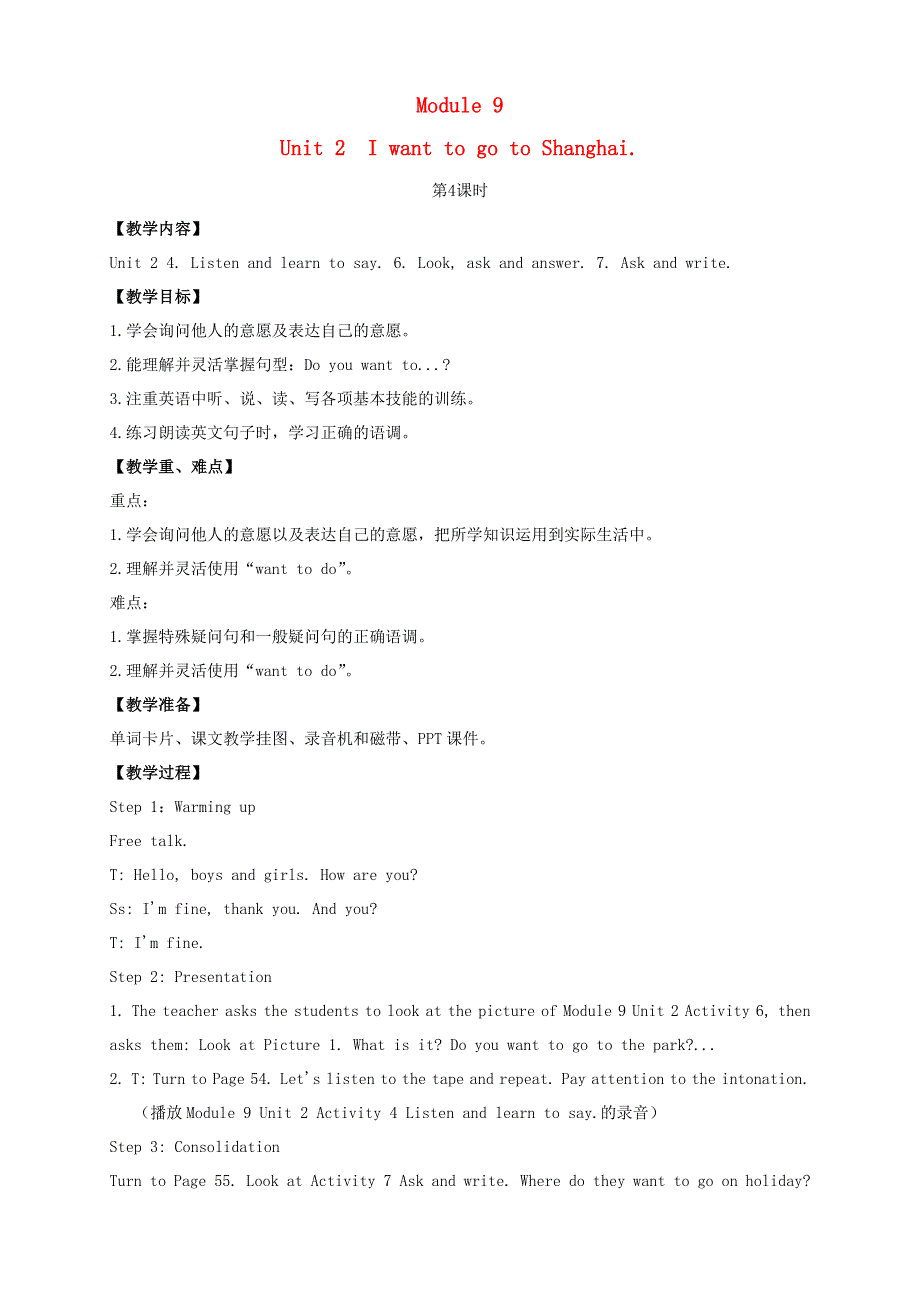 2021六年级英语上册 Module 9 Unit 2 I want to go to Shanghai第4课时教案 外研版（三起）.doc_第1页