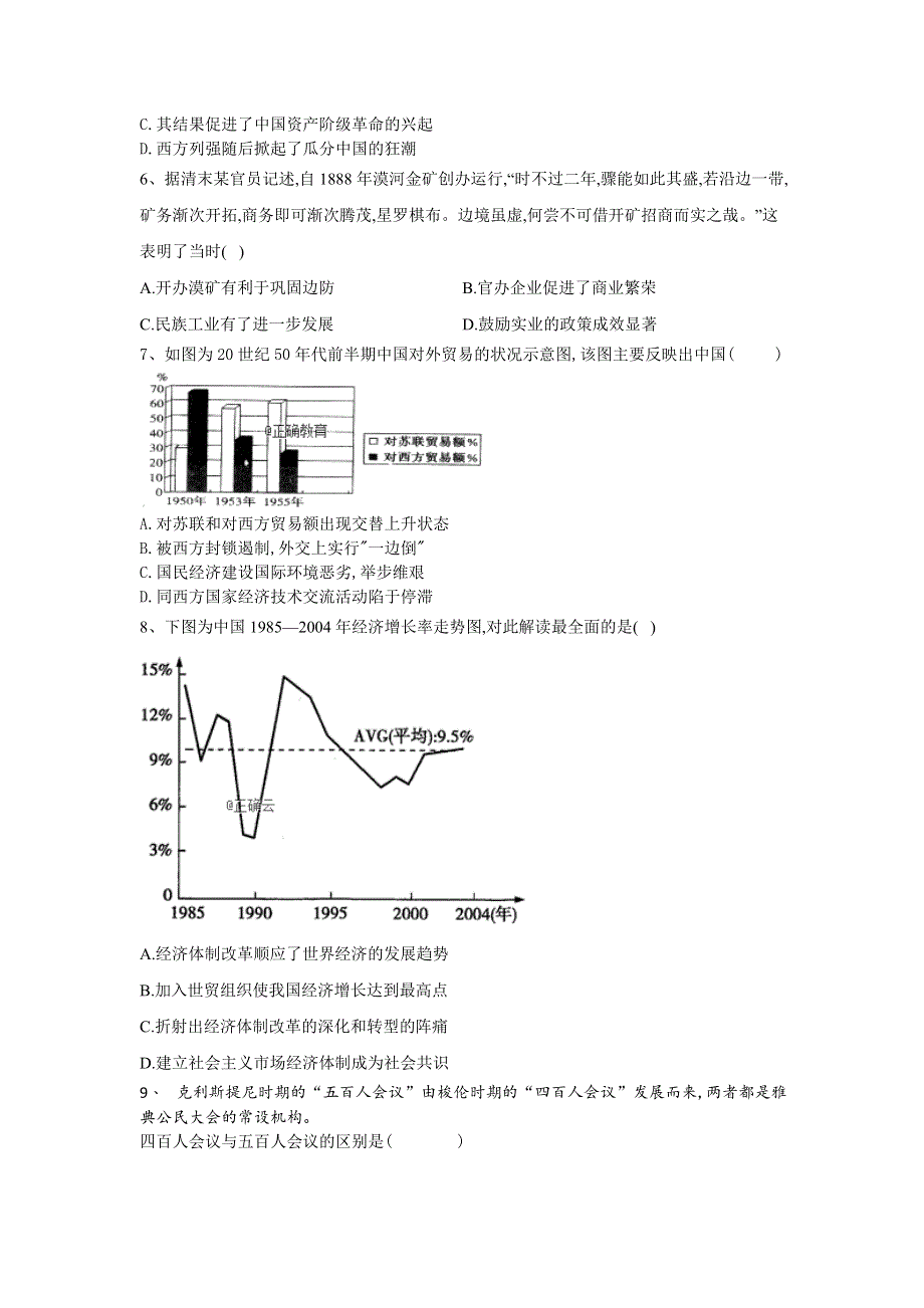 2020届高考二轮历史专练之自我检测（九） WORD版含答案.doc_第2页