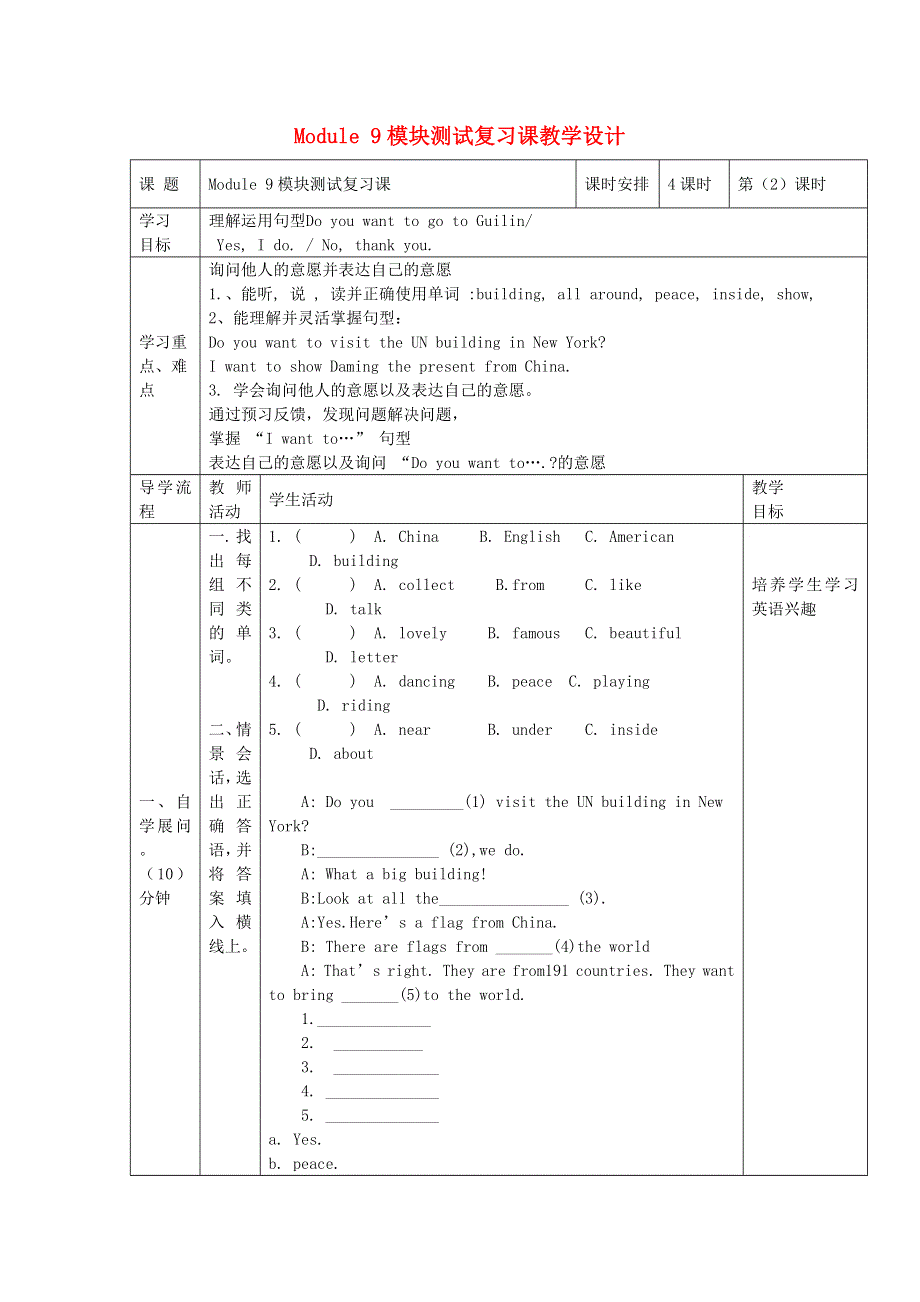 2021六年级英语上册 Module 9模块测试复习课第2课时教学设计 外研版（三起）.doc_第1页