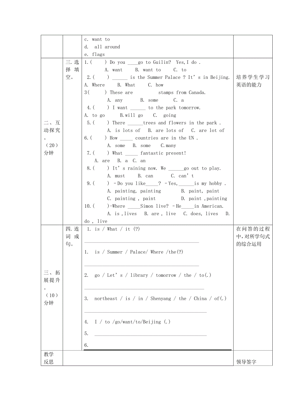 2021六年级英语上册 Module 9模块测试复习课第2课时教学设计 外研版（三起）.doc_第2页