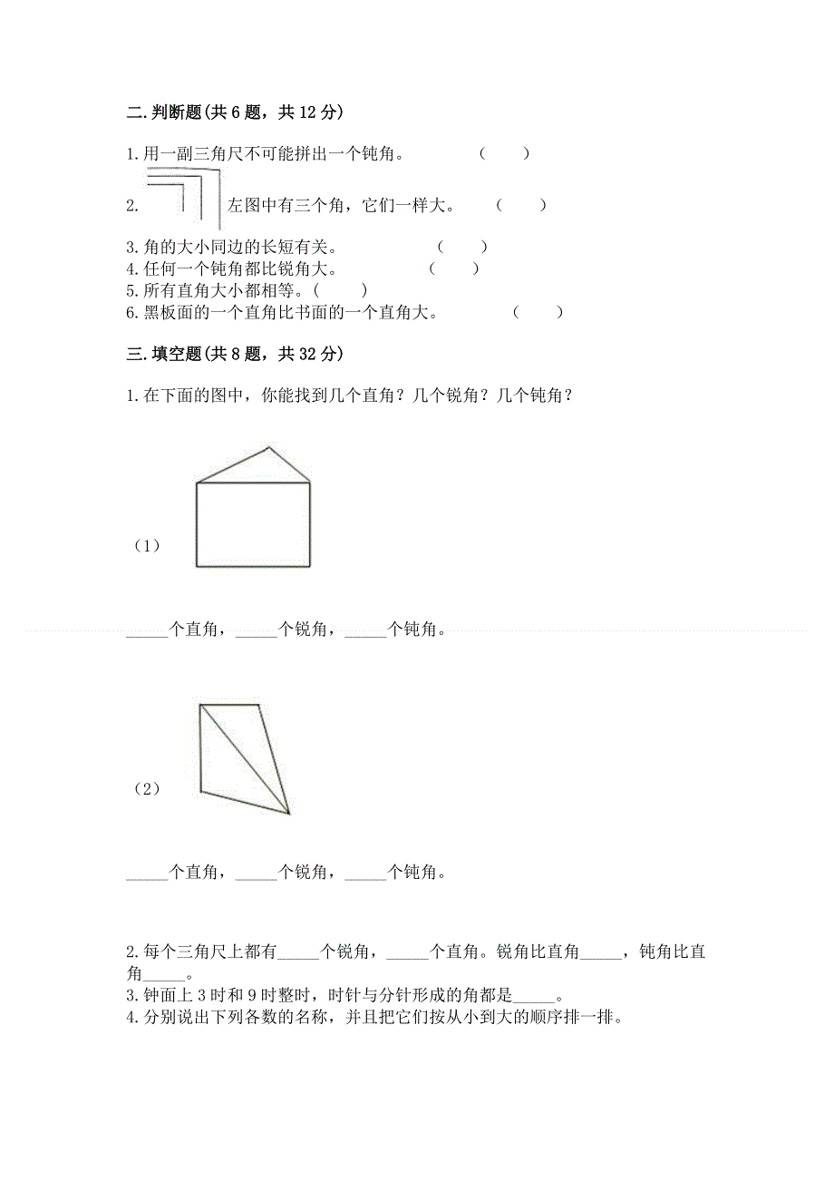 小学数学二年级《角的初步认识》练习题附答案【能力提升】.docx_第2页