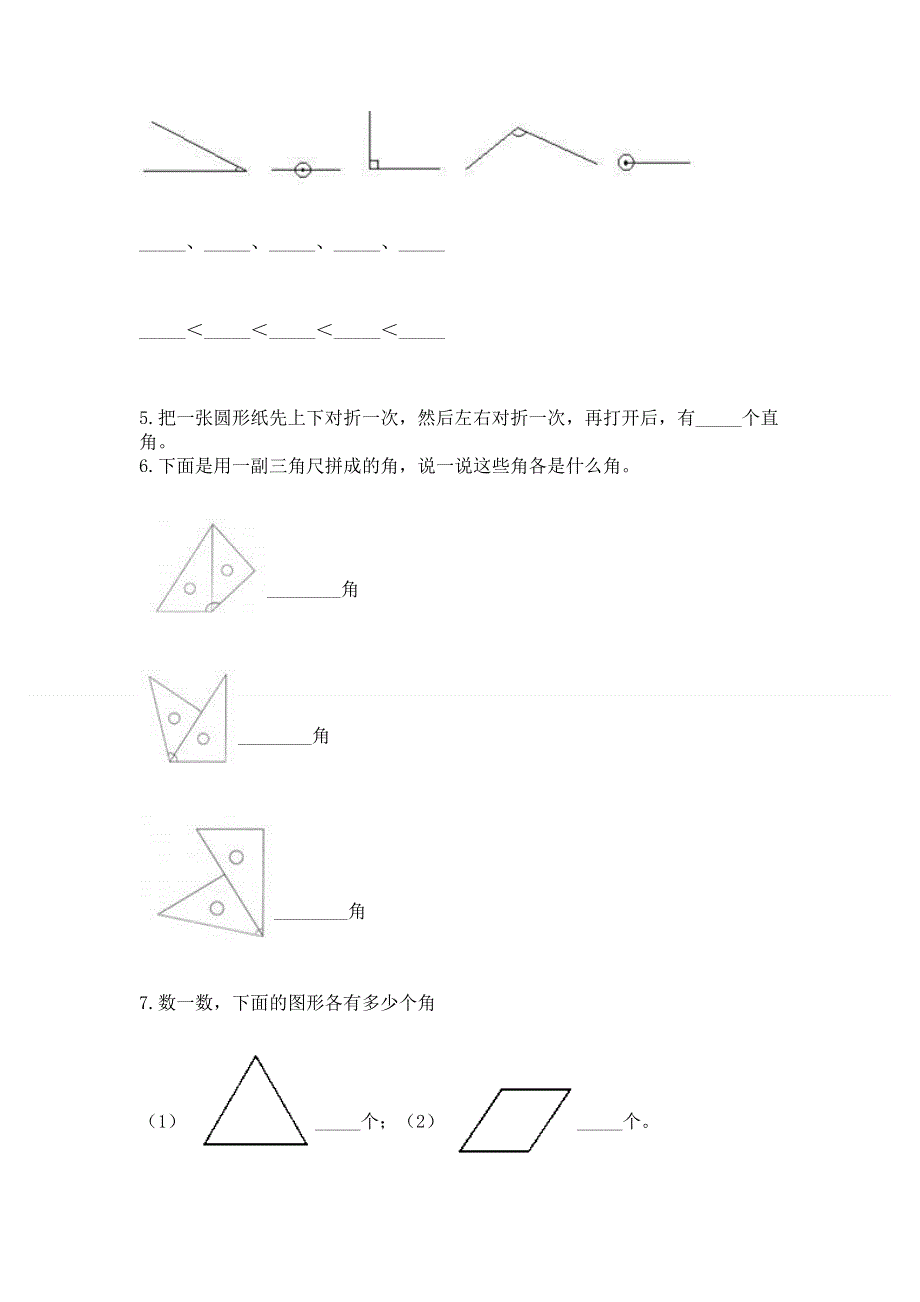 小学数学二年级《角的初步认识》练习题附答案【能力提升】.docx_第3页