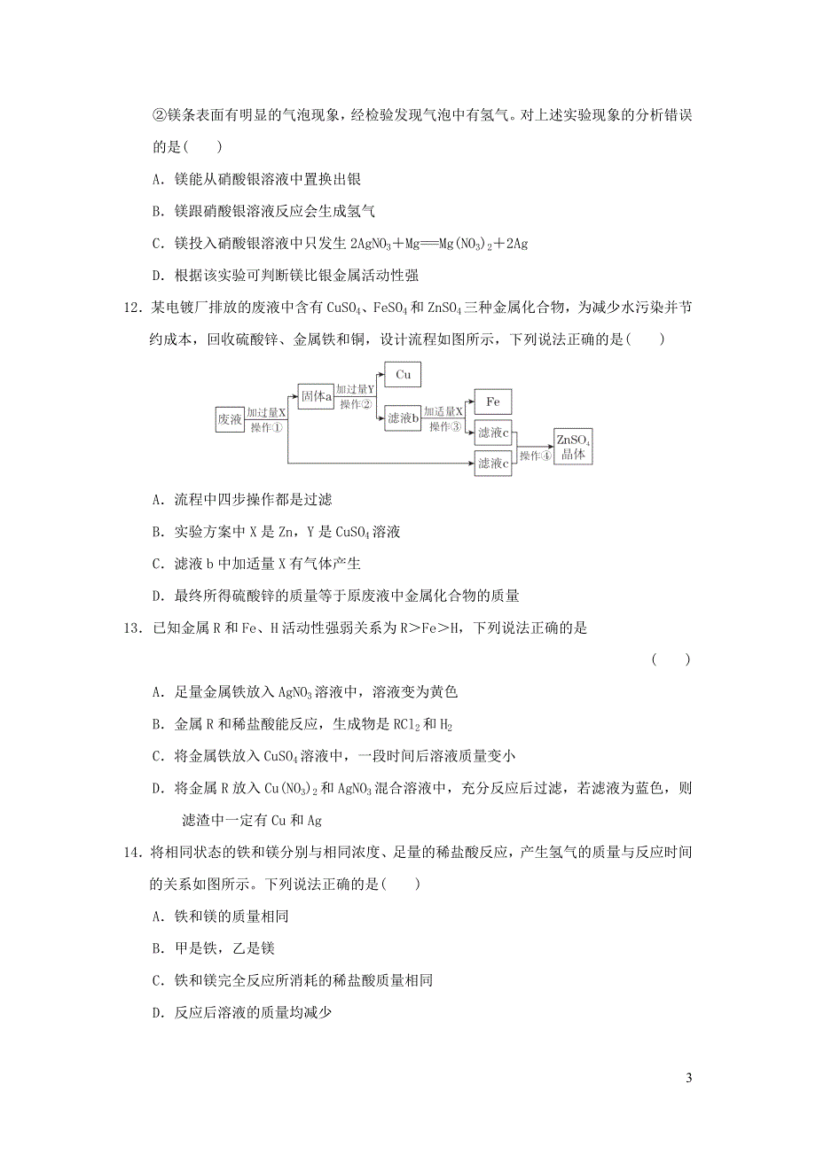 2022九年级化学下册第8单元金属和金属材料达标测试卷1（新人教版）.doc_第3页