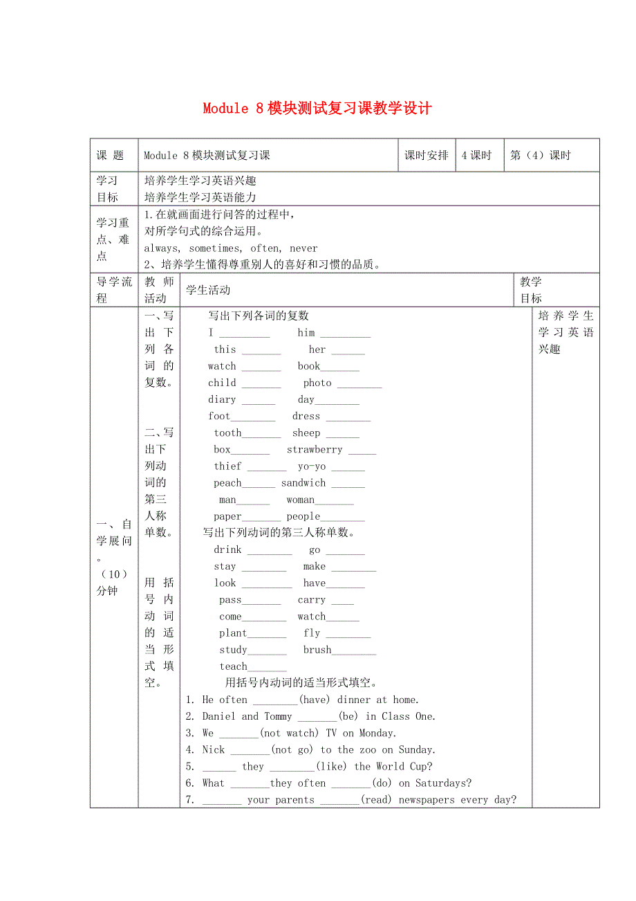 2021六年级英语上册 Module 8模块测试复习课第4课时教学设计 外研版（三起）.doc_第1页