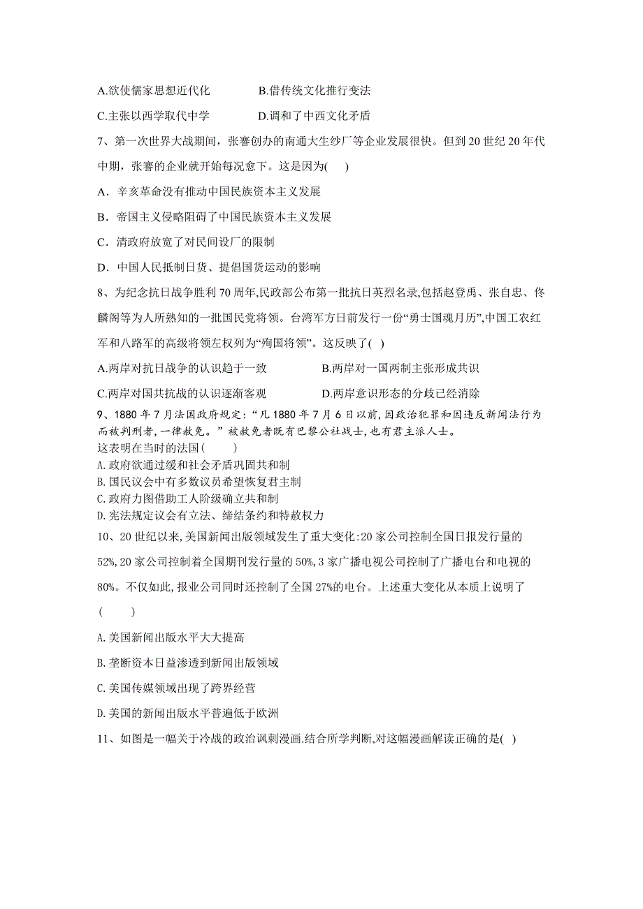 2020届高考二轮历史专练之自我检测（五） WORD版含答案.doc_第2页