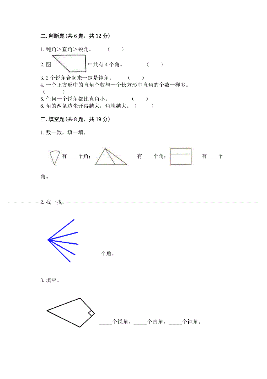 小学数学二年级《角的初步认识》练习题附答案【精练】.docx_第2页