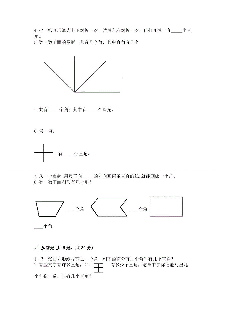 小学数学二年级《角的初步认识》练习题附答案【精练】.docx_第3页