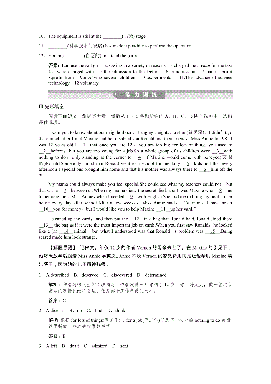 2011高考英语一轮提能训练：必修4 UNIT 5　THEME PARKS（附解析）新人教广东版.doc_第2页