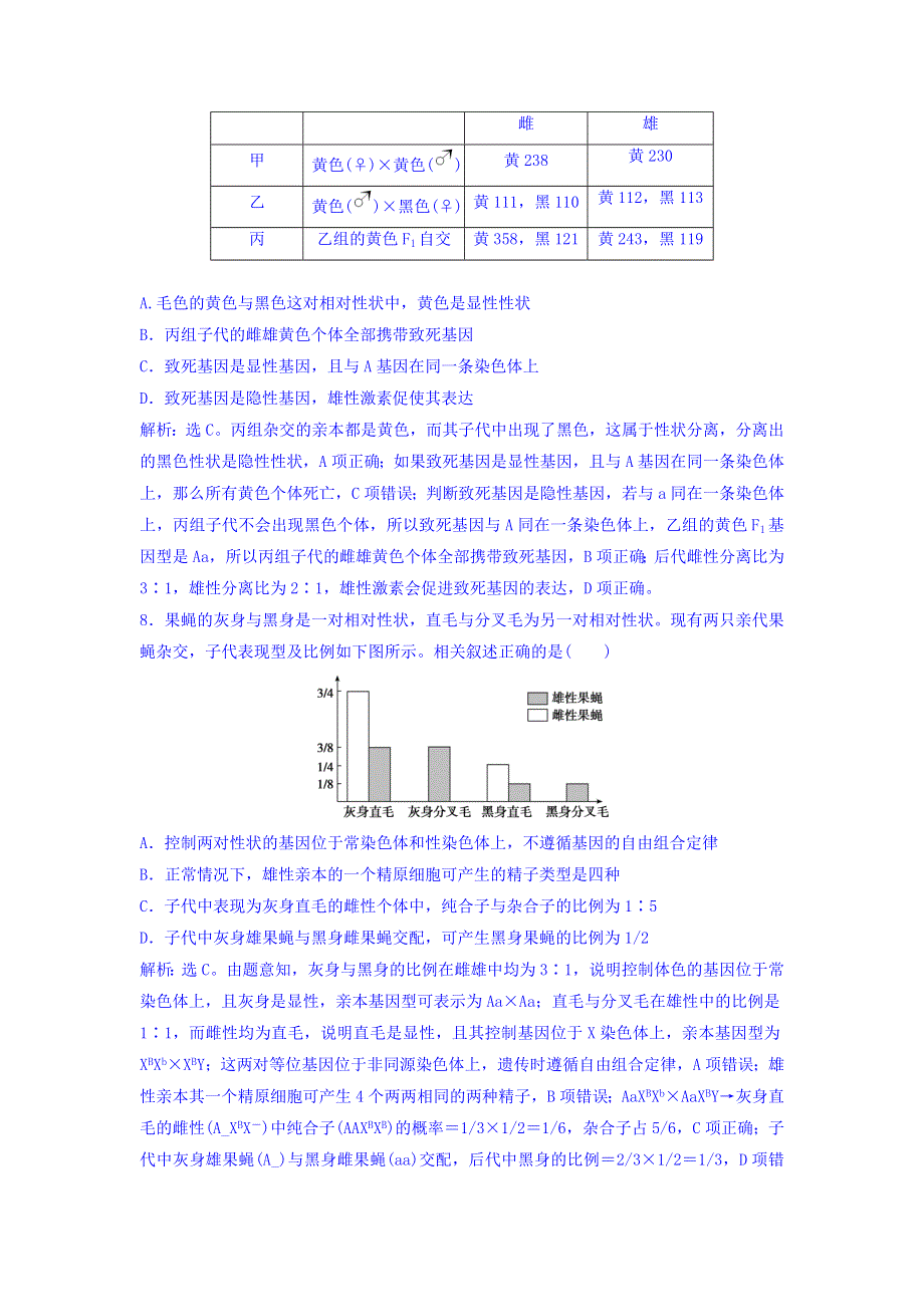 2018届高考生物（新课标）大一轮复习领航习题：第五单元 遗传的基本规律 5-3 课时规范训练 WORD版含答案.doc_第3页