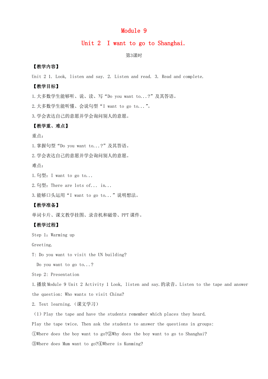 2021六年级英语上册 Module 9 Unit 2 I want to go to Shanghai第3课时教案 外研版（三起）.doc_第1页