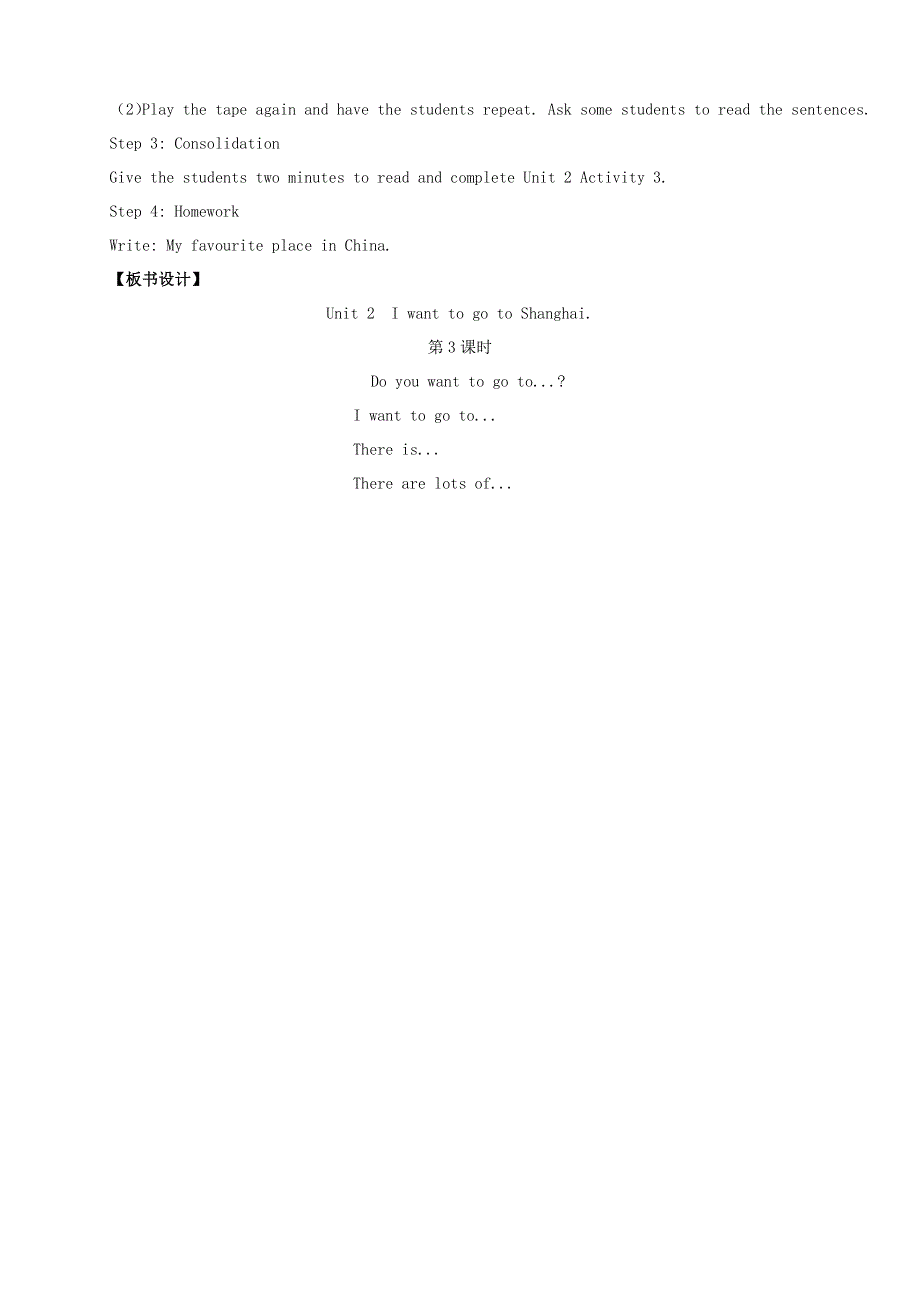 2021六年级英语上册 Module 9 Unit 2 I want to go to Shanghai第3课时教案 外研版（三起）.doc_第2页