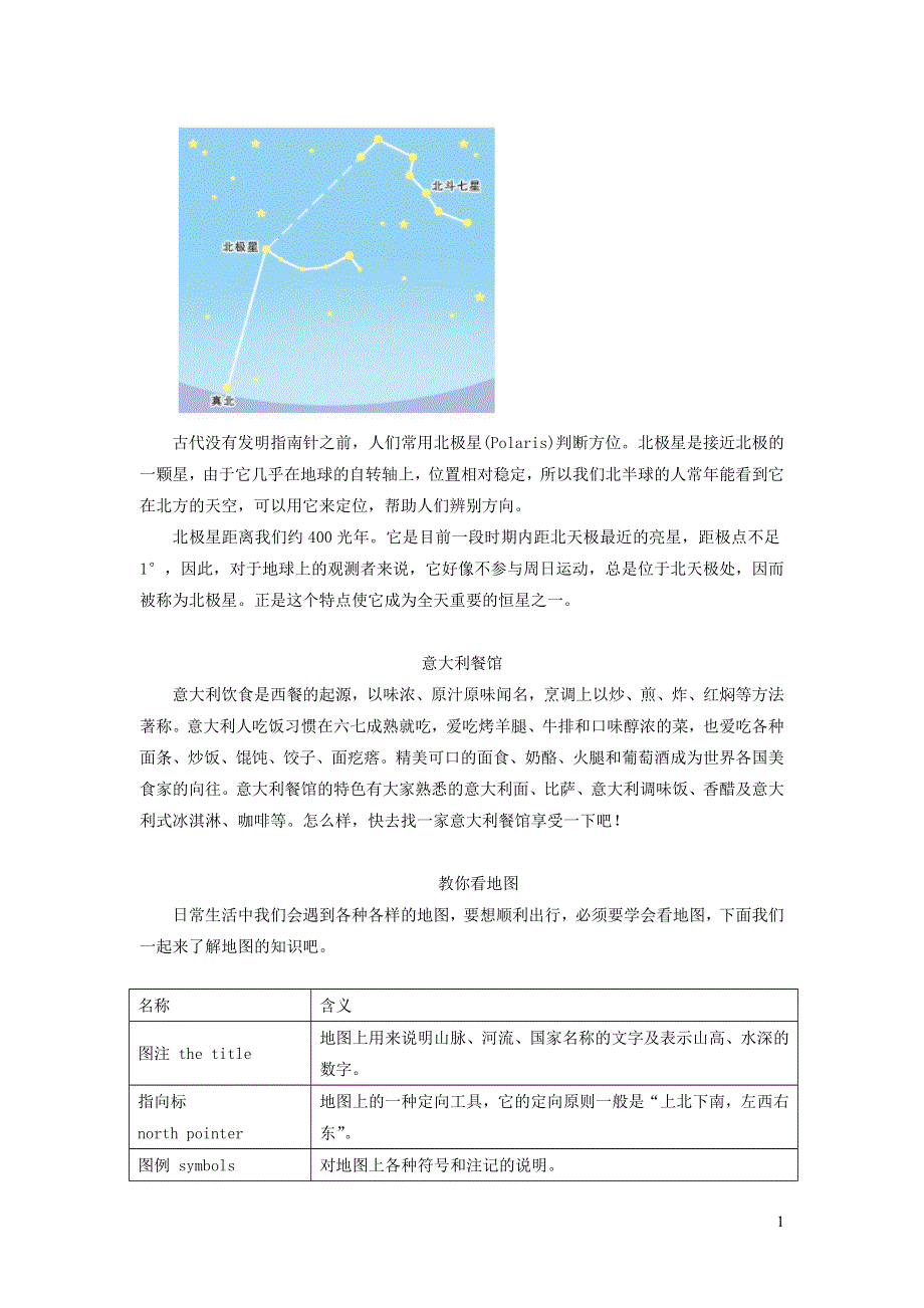 2021六年级英语上册 Unit 1 How can I get there拓展资料 人教PEP.doc_第1页