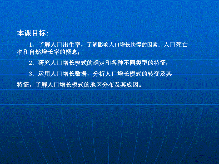 《人口增长模式》课件 专题复习2.ppt_第2页