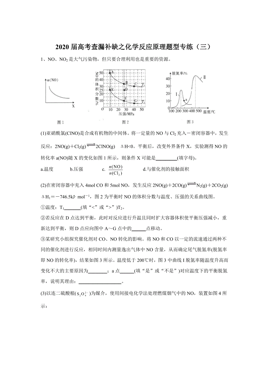 2020届高考二轮化学查漏补缺之化学反应原理题型专练（三） WORD版含答案.doc_第1页