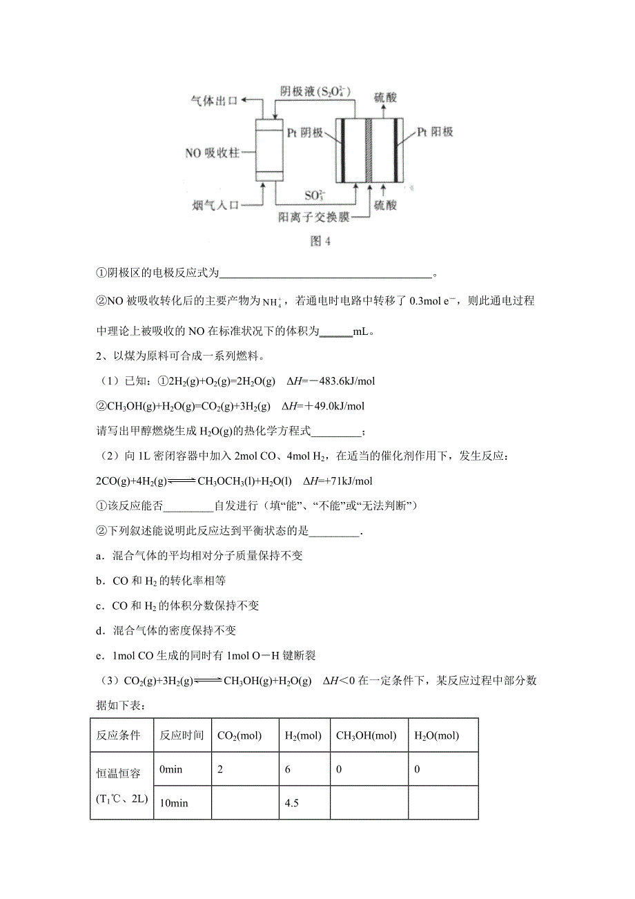 2020届高考二轮化学查漏补缺之化学反应原理题型专练（三） WORD版含答案.doc_第2页