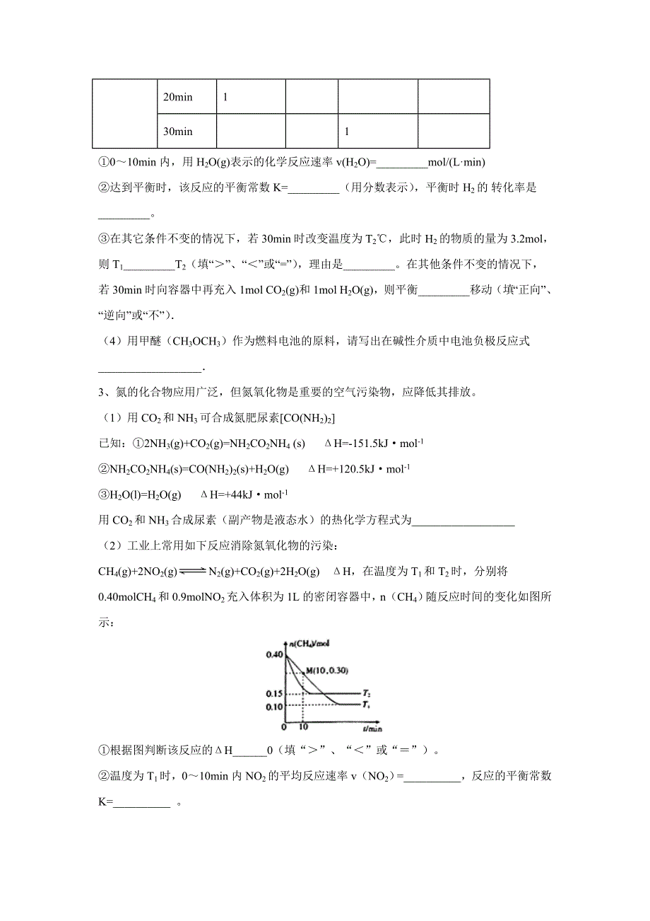 2020届高考二轮化学查漏补缺之化学反应原理题型专练（三） WORD版含答案.doc_第3页