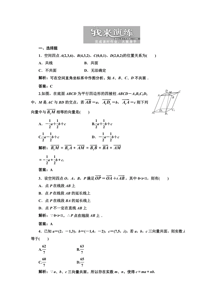 2013届高考数学三维设计课后练习（人教A版 ）：第七章第七节空间向量及其运算（理）.doc_第1页