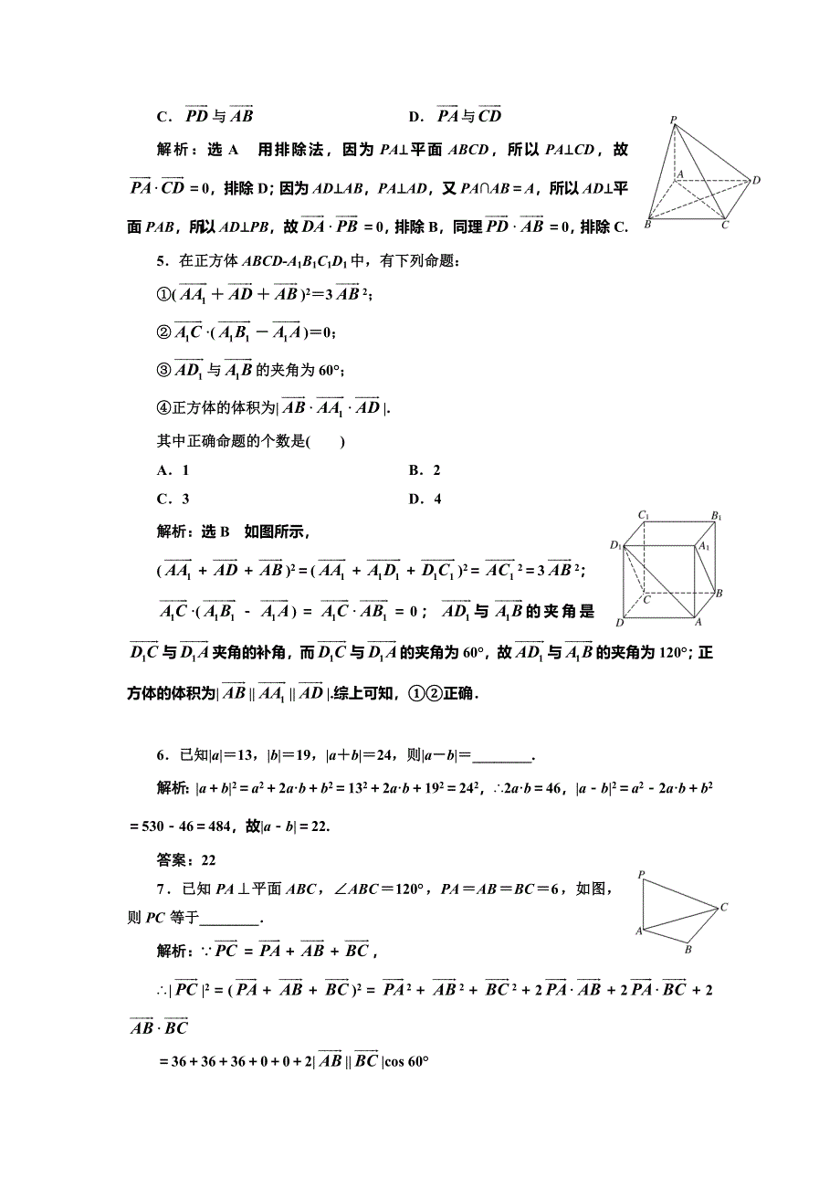 2016-2017学年人教版高中数学选修2-1课时跟踪检测（十六） 空间向量的数量积运算 WORD版含解析.doc_第2页