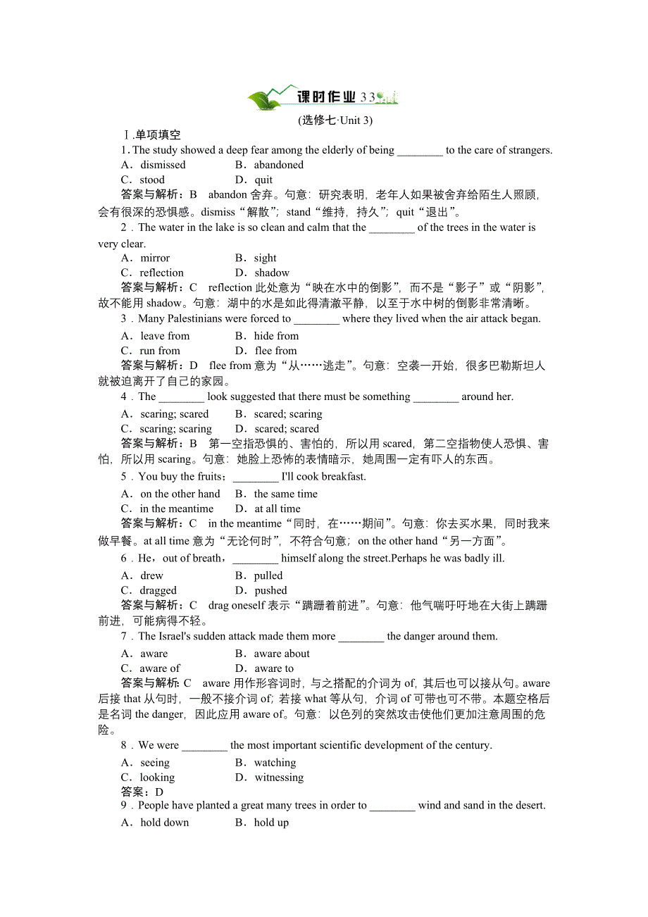 2011高考英语一轮复习：选修七课时作业33.doc_第1页