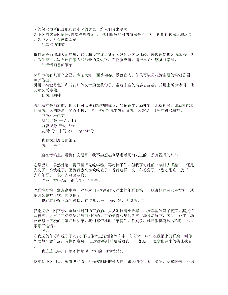 2018年中考语文满分作文（广东省深圳卷）我和深圳温暖的细节.doc_第2页