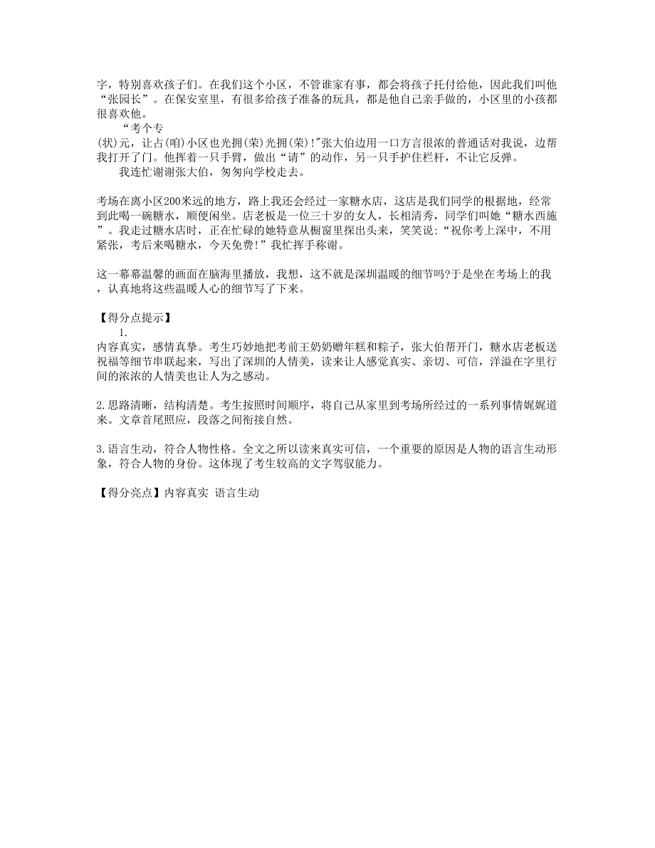 2018年中考语文满分作文（广东省深圳卷）我和深圳温暖的细节.doc_第3页