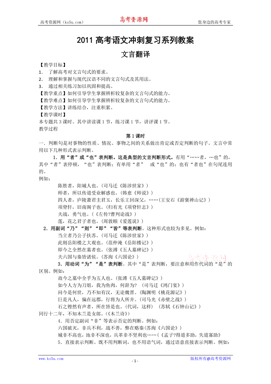 2011高考语文冲刺复习系列教案：文言翻译第1课时.doc_第1页