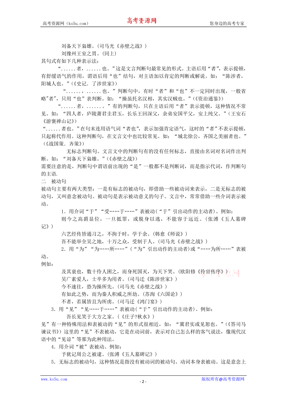 2011高考语文冲刺复习系列教案：文言翻译第1课时.doc_第2页