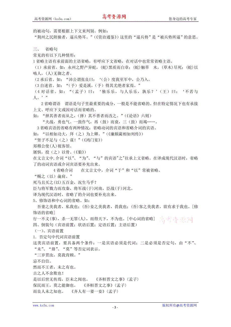 2011高考语文冲刺复习系列教案：文言翻译第1课时.doc_第3页