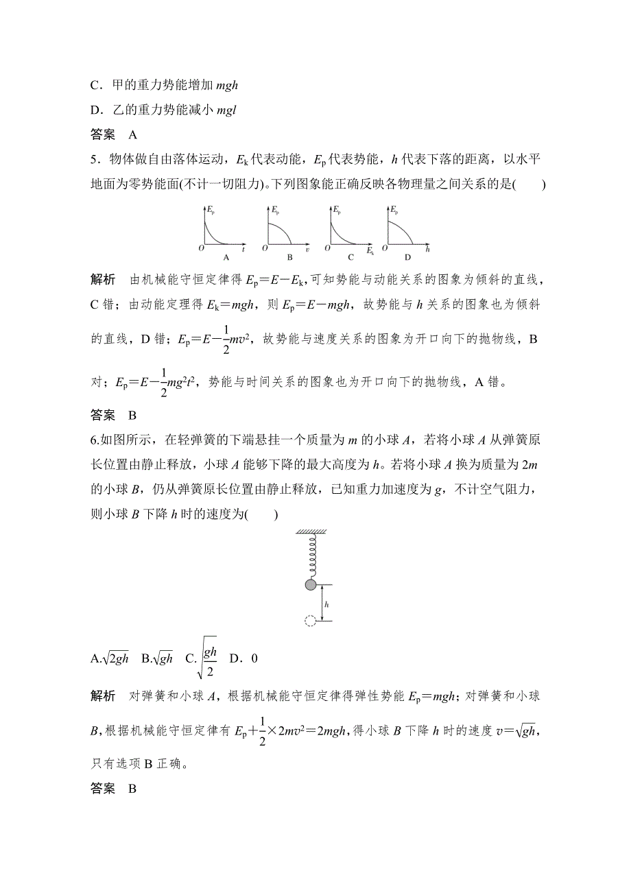 《创新设计》2018版浙江省高考物理《选考总复习》配套训练：第5章 机械能守恒定律 第3课时 WORD版含答案.doc_第2页