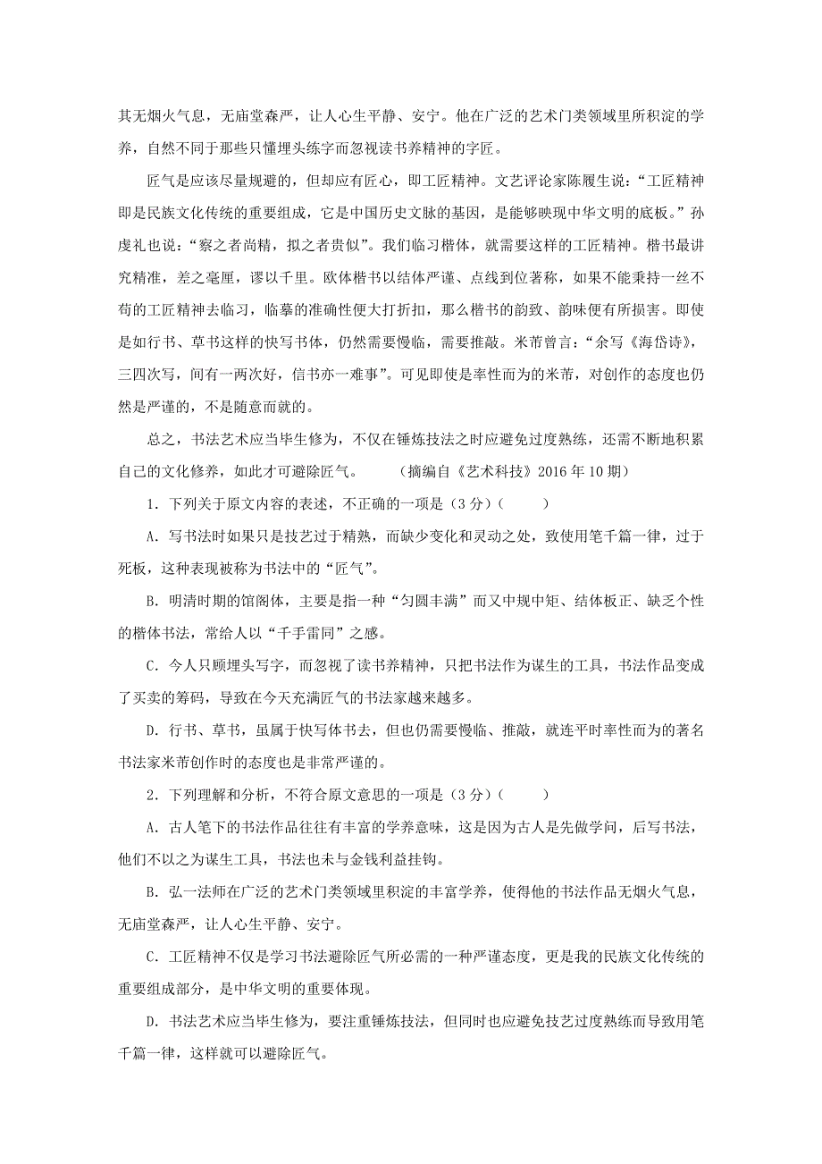 四川省成都外国语学校2018-2019学年高一语文12月月考试题.doc_第2页