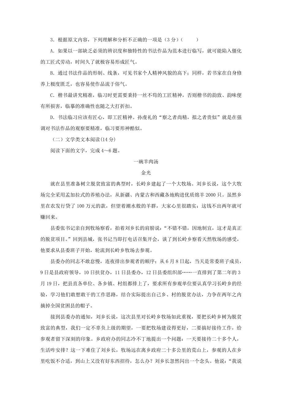 四川省成都外国语学校2018-2019学年高一语文12月月考试题.doc_第3页