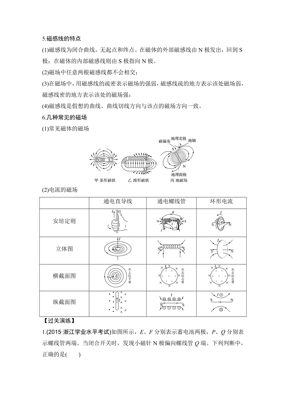 《创新设计》2018版浙江省高考物理《选考总复习》教师用书：第8章　磁场 WORD版含解析.doc_第2页