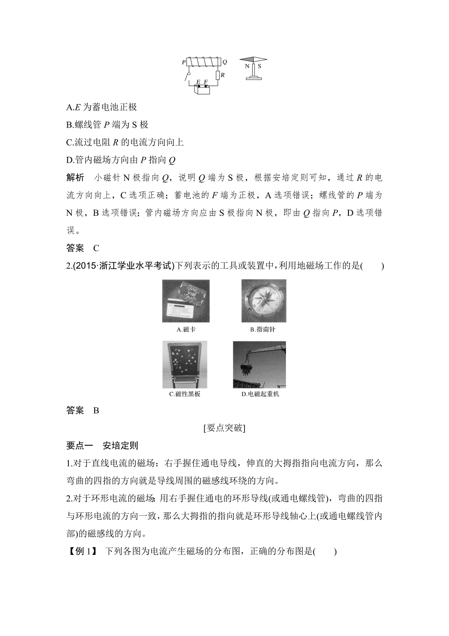 《创新设计》2018版浙江省高考物理《选考总复习》教师用书：第8章　磁场 WORD版含解析.doc_第3页