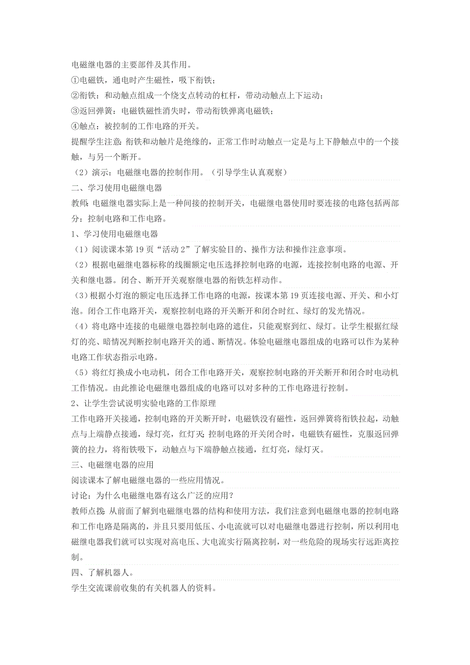 2022九年级物理下册 第16章 电磁铁与自动控制 16.doc_第2页