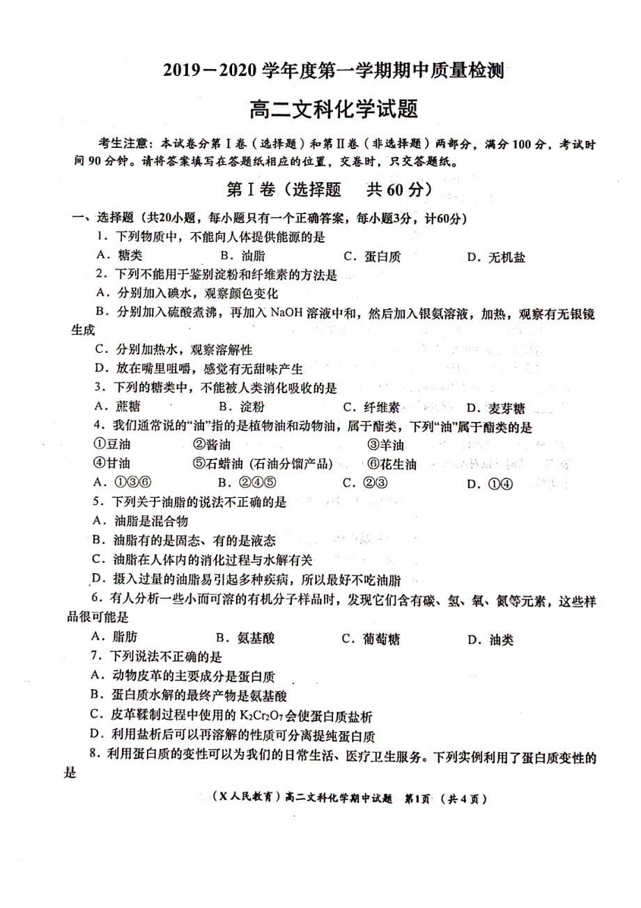 陕西省洛南县永丰中学2019-2020学年高二上学期期中质量检测化学试题 PDF版含答案.pdf_第1页