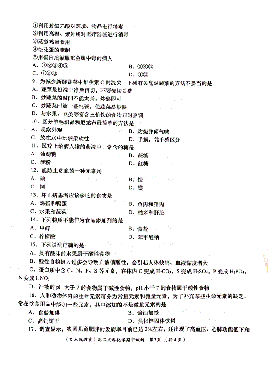 陕西省洛南县永丰中学2019-2020学年高二上学期期中质量检测化学试题 PDF版含答案.pdf_第2页