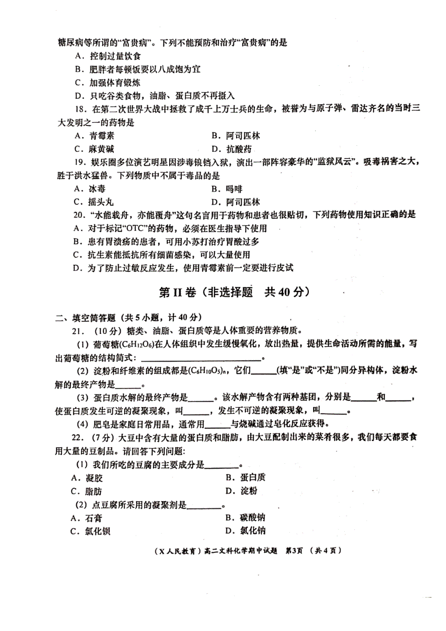 陕西省洛南县永丰中学2019-2020学年高二上学期期中质量检测化学试题 PDF版含答案.pdf_第3页