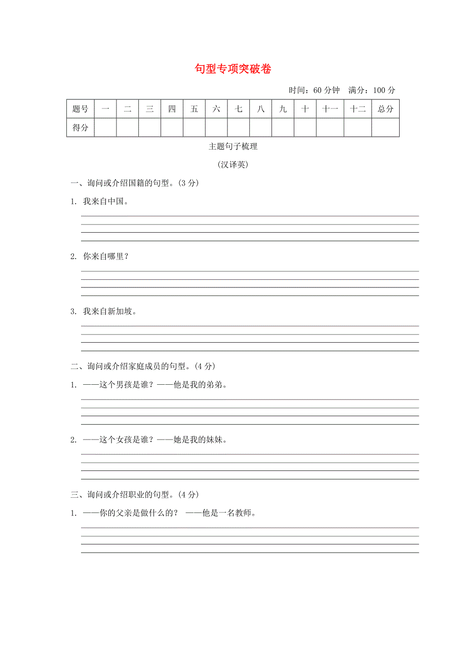 2021四年级英语上册 句型专项突破卷 人教精通版（三起）.doc_第1页