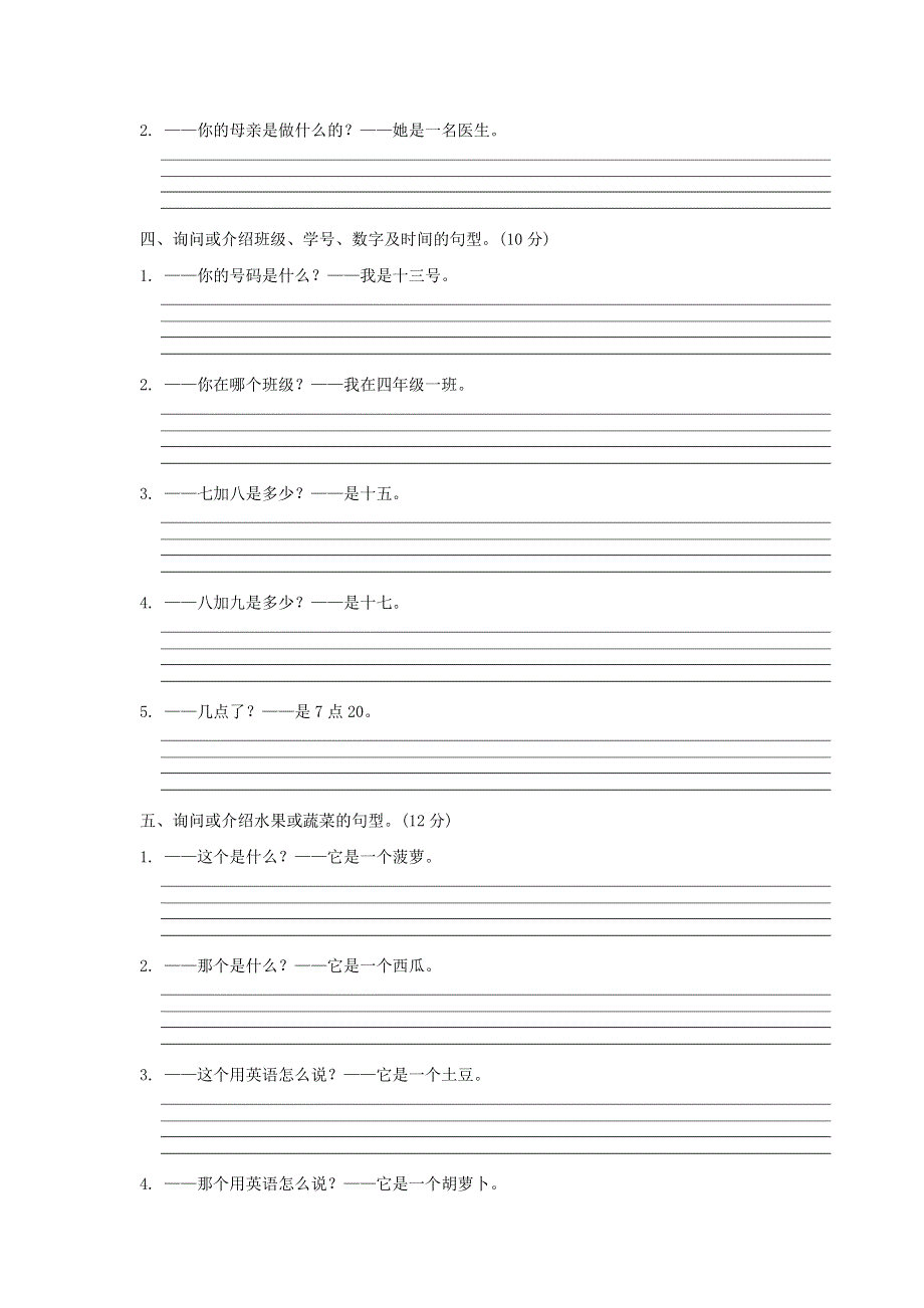 2021四年级英语上册 句型专项突破卷 人教精通版（三起）.doc_第2页